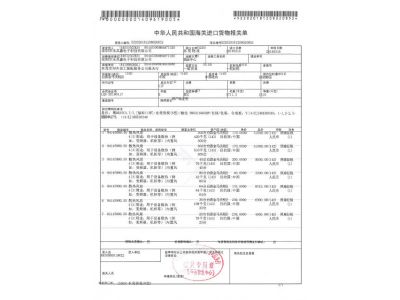 乐其鑫报关单